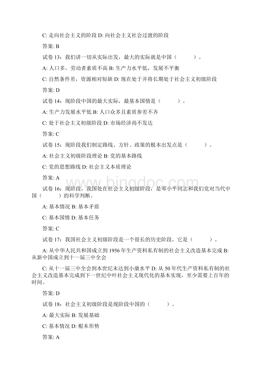 初级阶段和基本路线练习题.docx_第3页