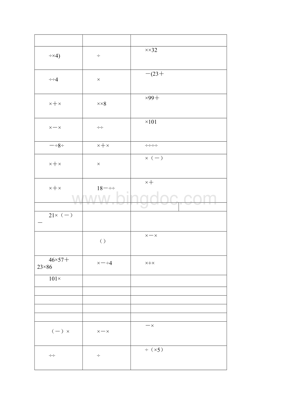 小学五年级脱式计算题300道Word文档格式.docx_第2页