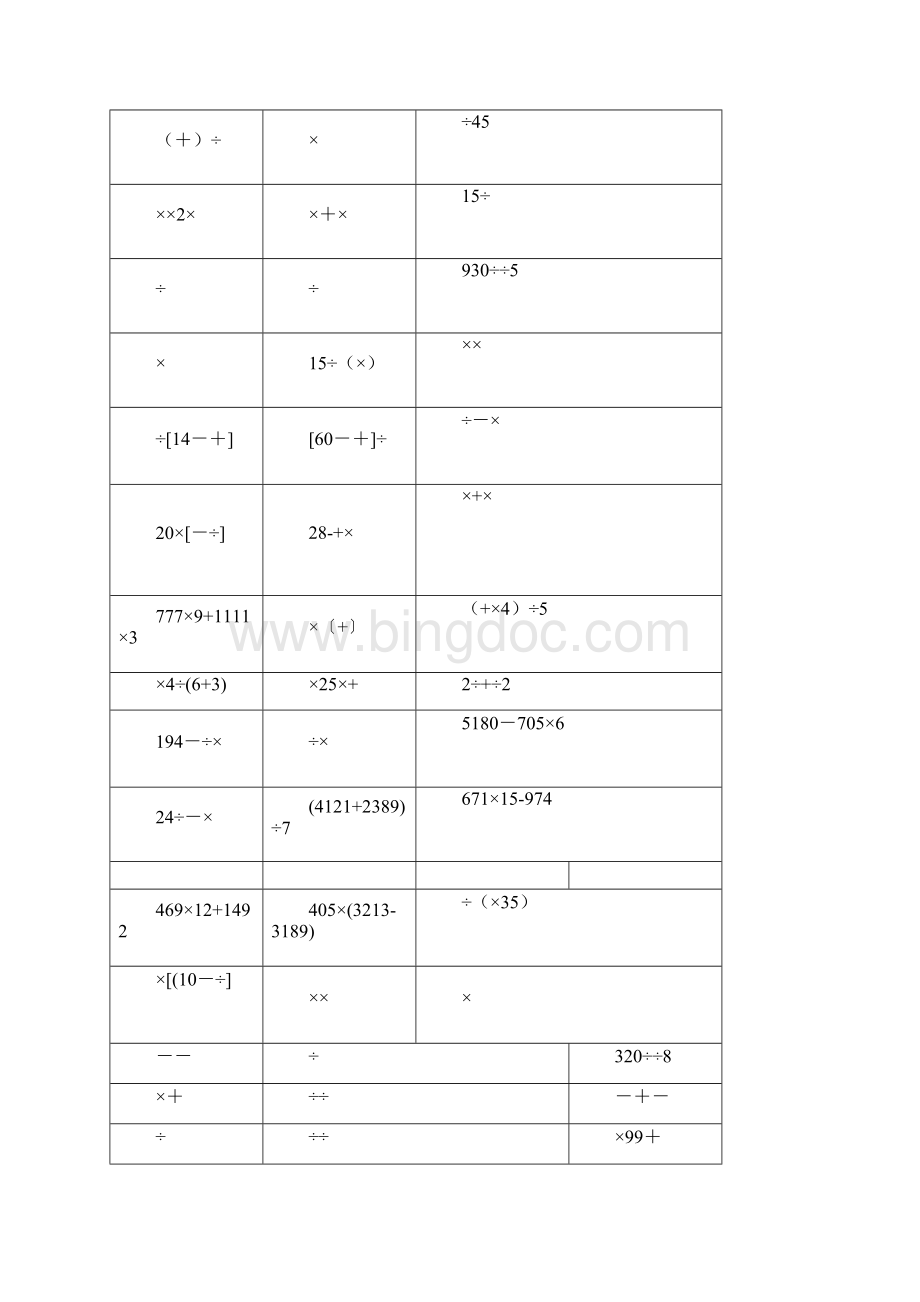 小学五年级脱式计算题300道Word文档格式.docx_第3页