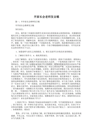 开家长会老师发言稿.docx