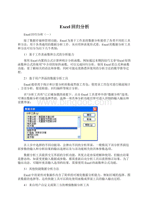 Excel回归分析Word下载.docx