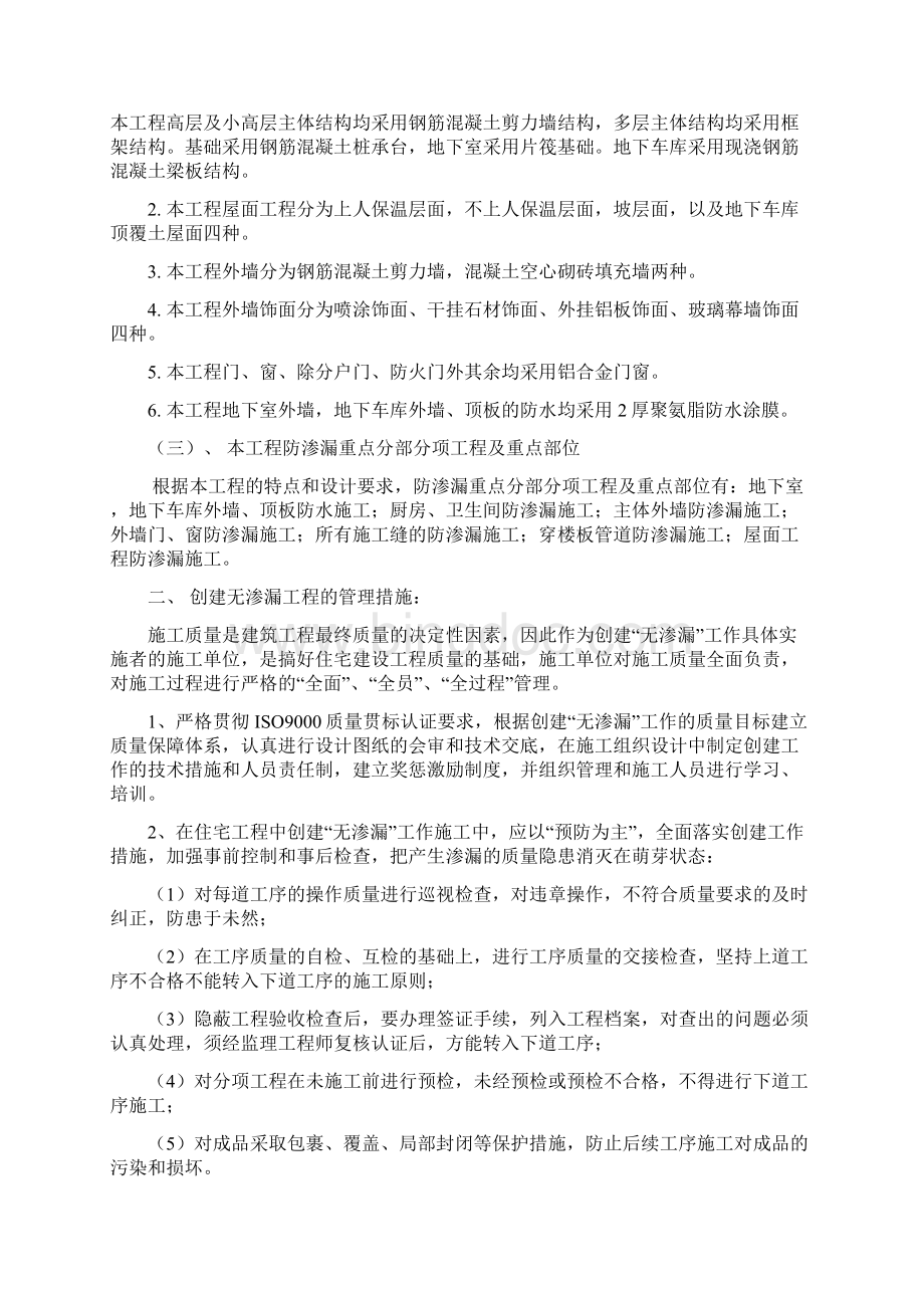 上海某住宅楼无渗漏施工方案Word文档格式.docx_第2页