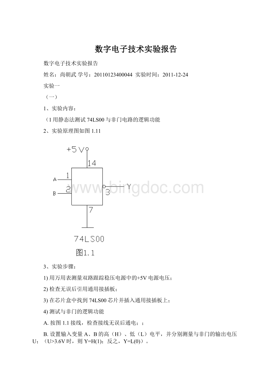 数字电子技术实验报告.docx_第1页