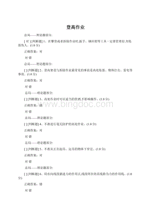 登高作业.docx