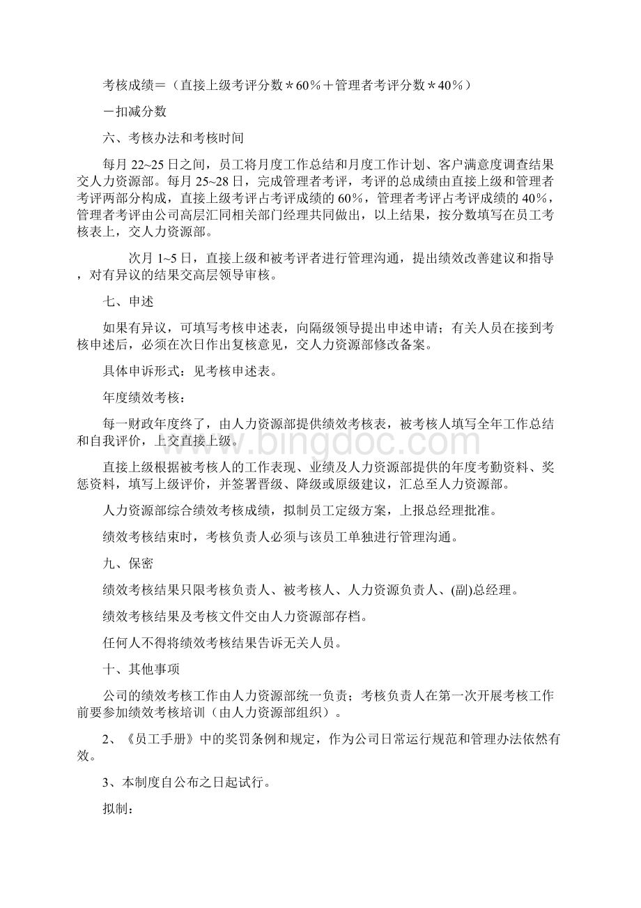 绩效考核制度范本Word格式.docx_第3页