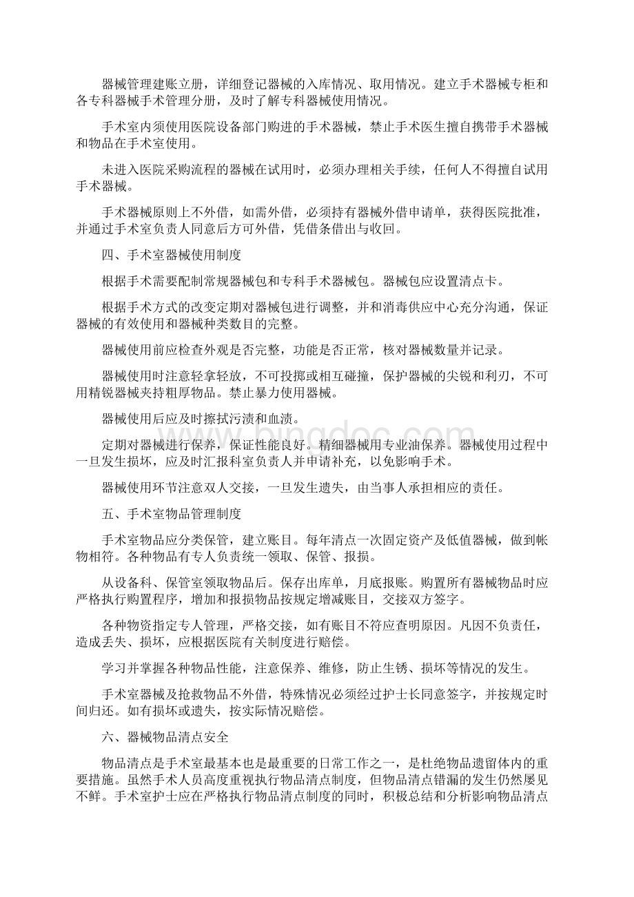 手术器械安全管理.docx_第2页