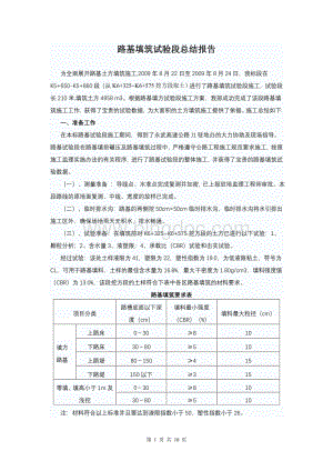 路基试验段总结报告11Word下载.doc