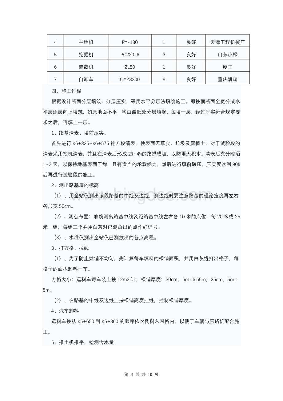 路基试验段总结报告11Word下载.doc_第3页