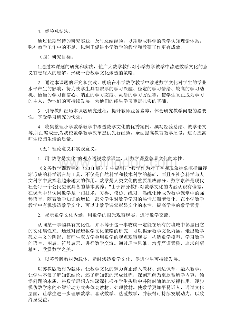 研究方法非常重要.docx_第3页