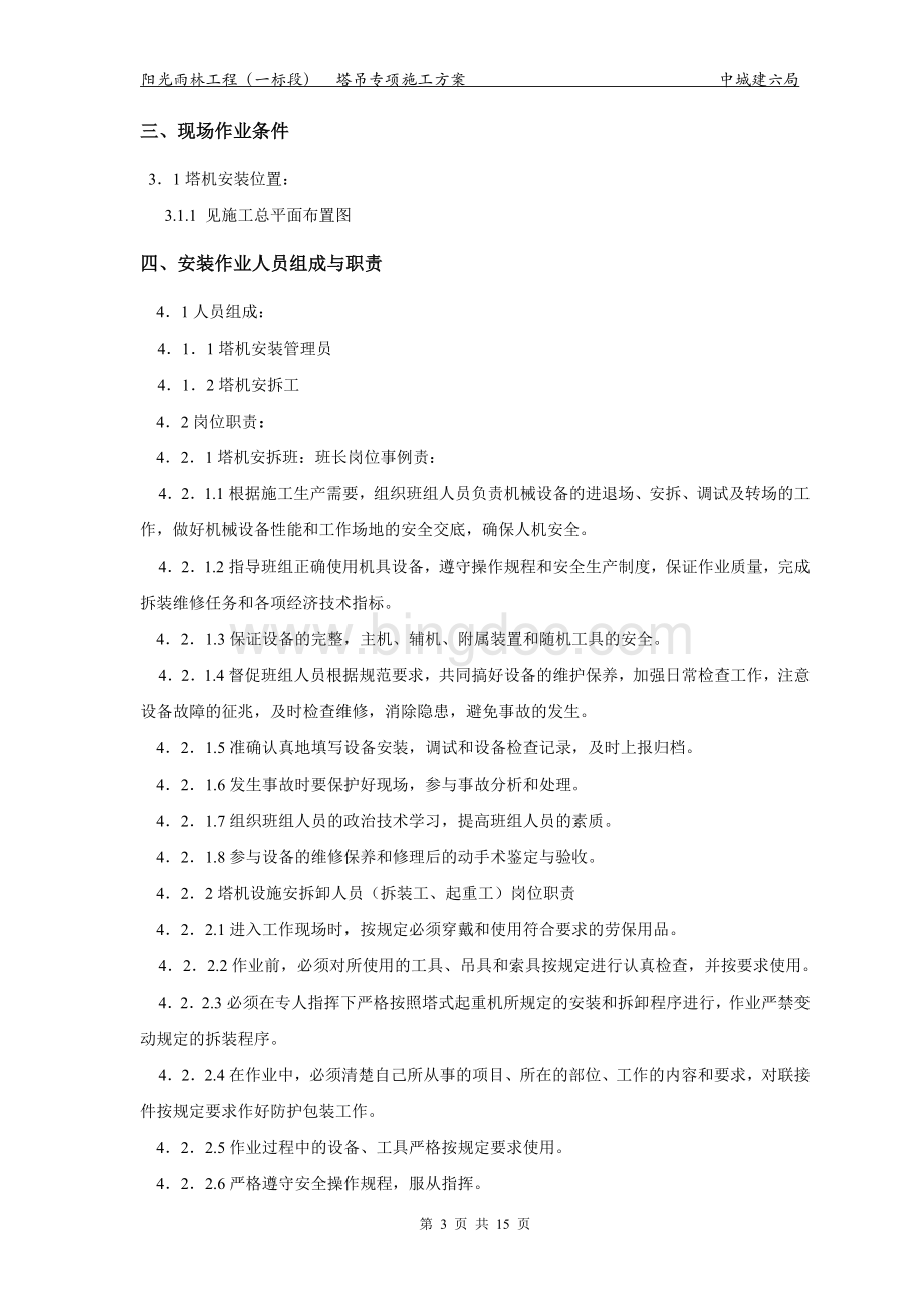 塔吊安拆施工方案Word格式.doc_第3页