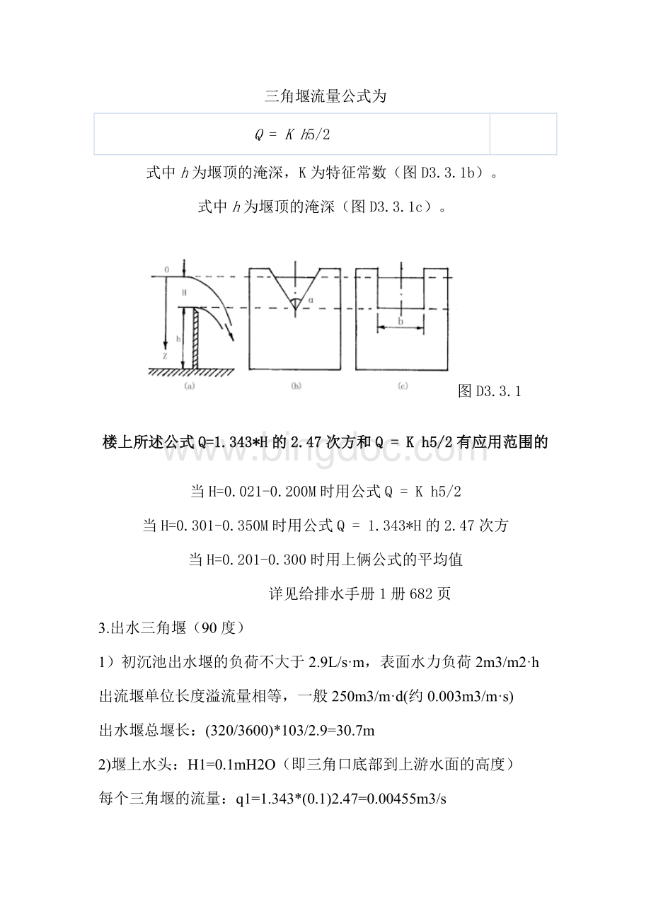 三角堰计算Word文档下载推荐.doc_第1页