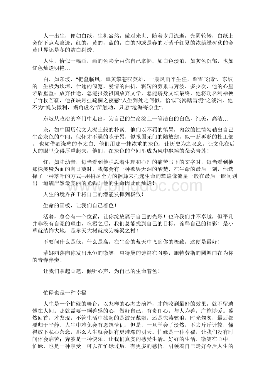 高中语文作文佳作欣赏四Word文档下载推荐.docx_第2页