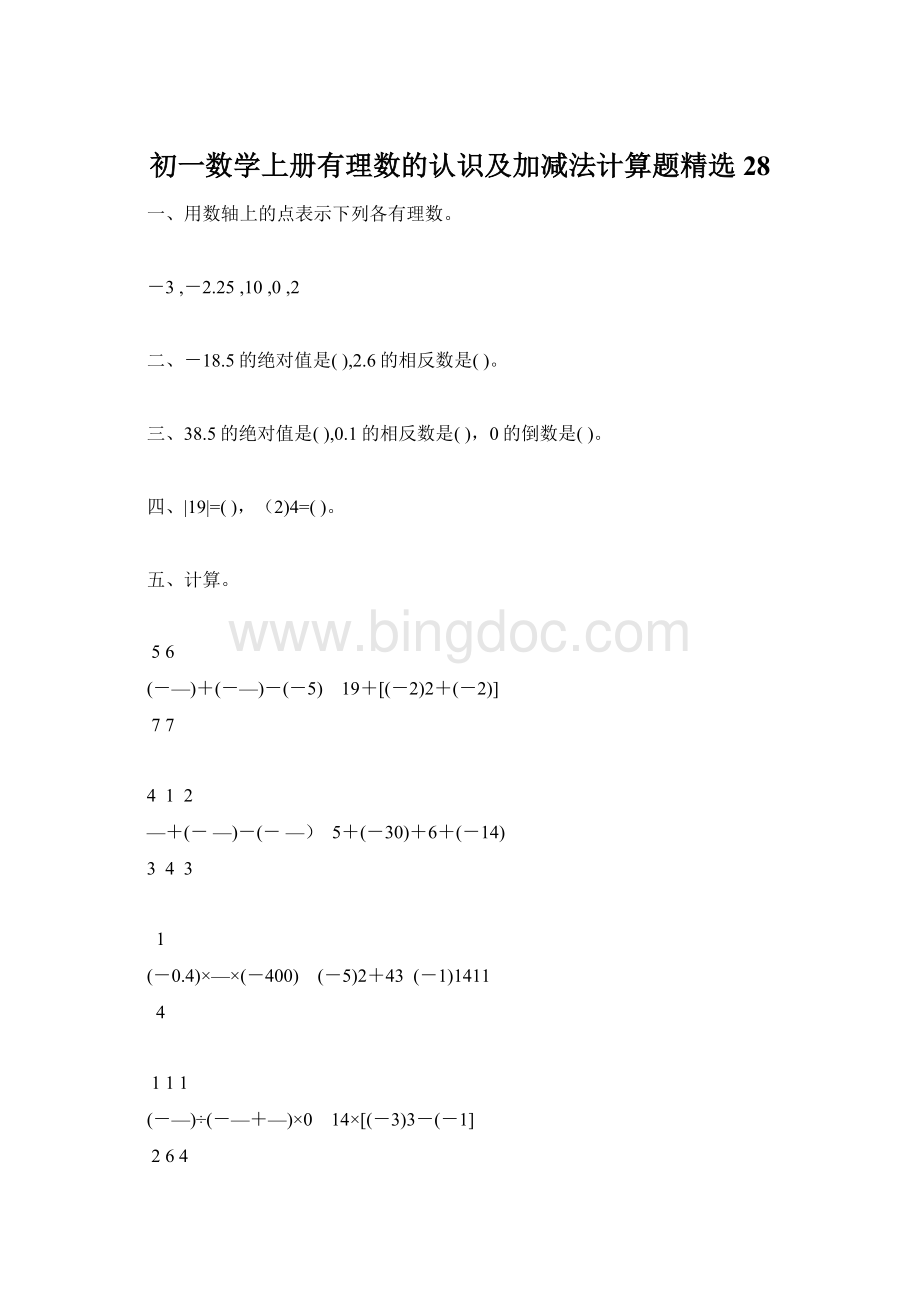 初一数学上册有理数的认识及加减法计算题精选28.docx_第1页