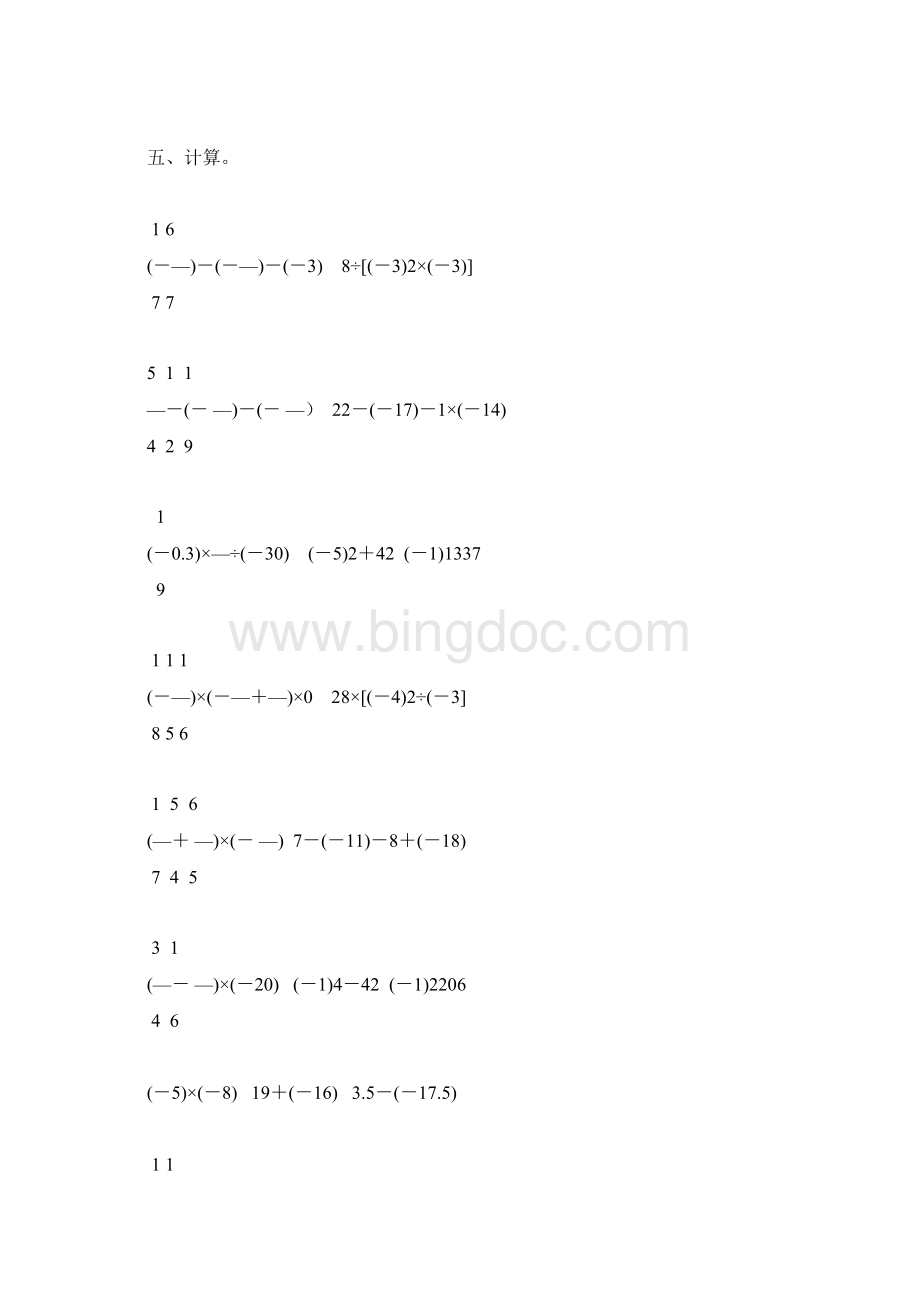 初一数学上册有理数的认识及加减法计算题精选28.docx_第3页