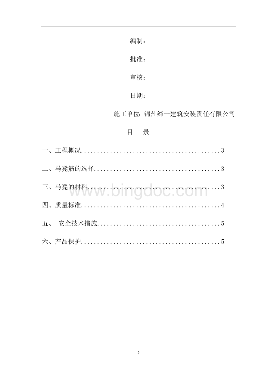 马凳筋施工方案.doc_第2页