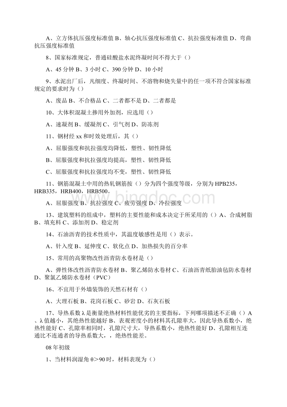 土建工程专业技术职务任职资格考试.docx_第3页