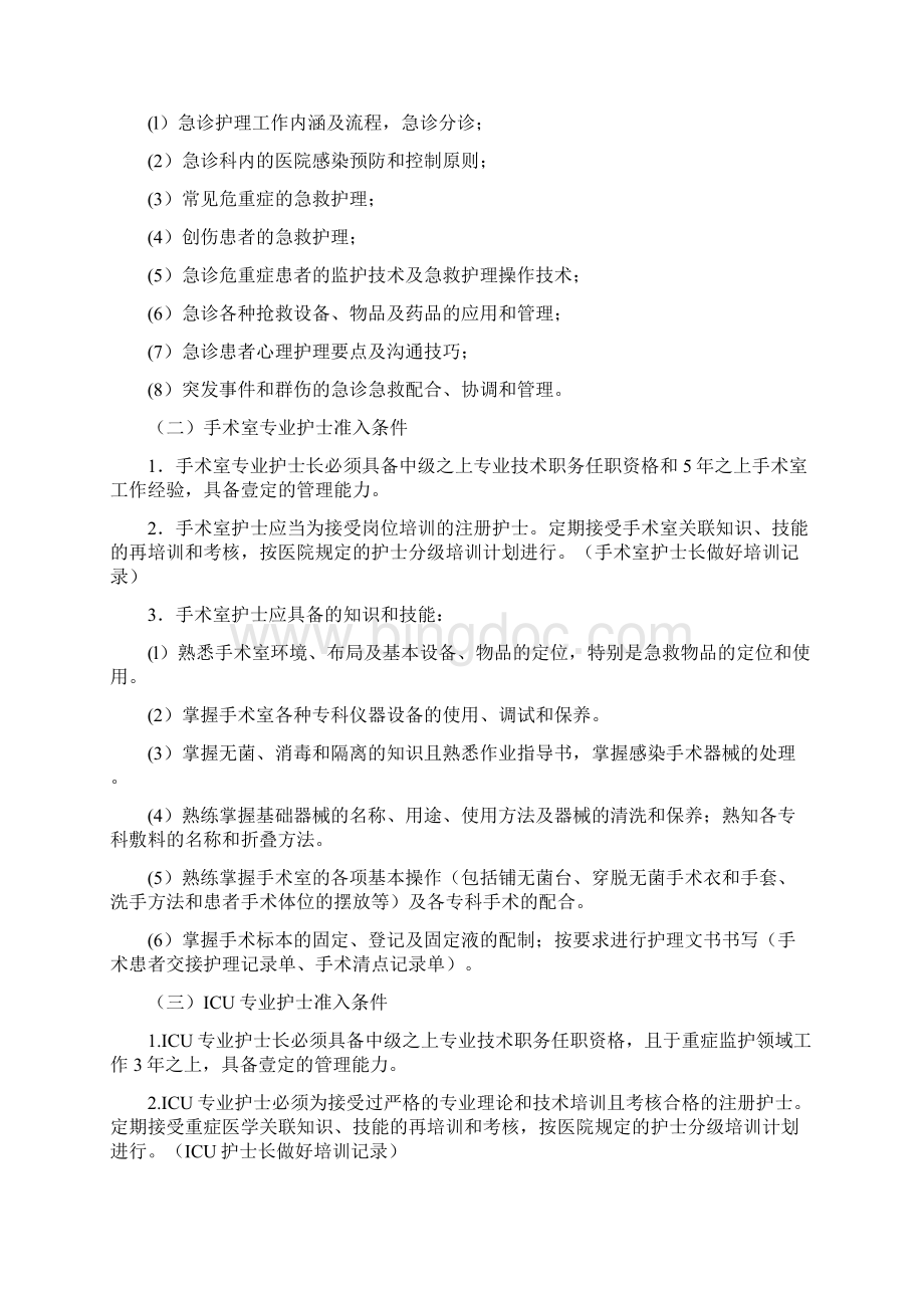 管理制度枣强县人民医院护理制度内容.docx_第2页