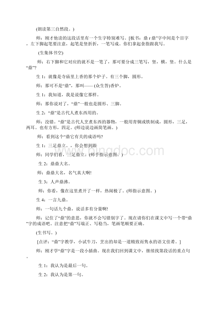 为人民服务教学实录及点评.docx_第3页