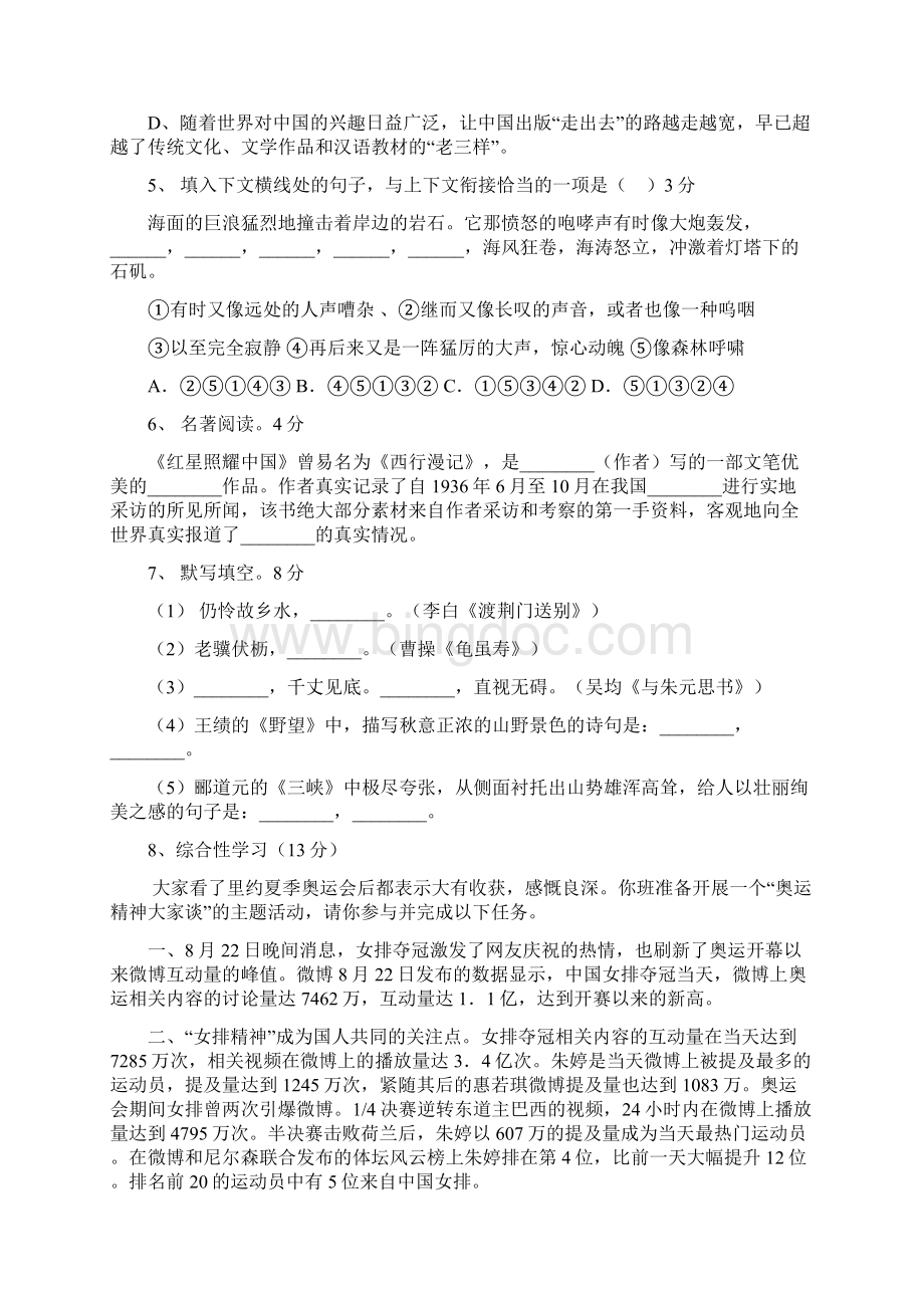 甘肃省武威市古浪县八年级语文上学期第二次月考试题及答案.docx_第2页