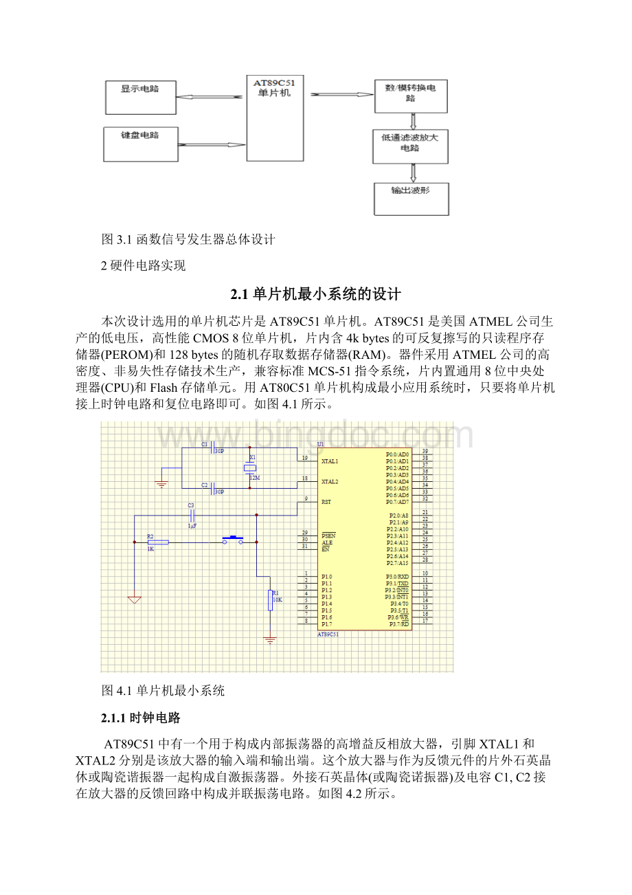 毕业设计论文基于单片机的信号发生器设计.docx_第3页