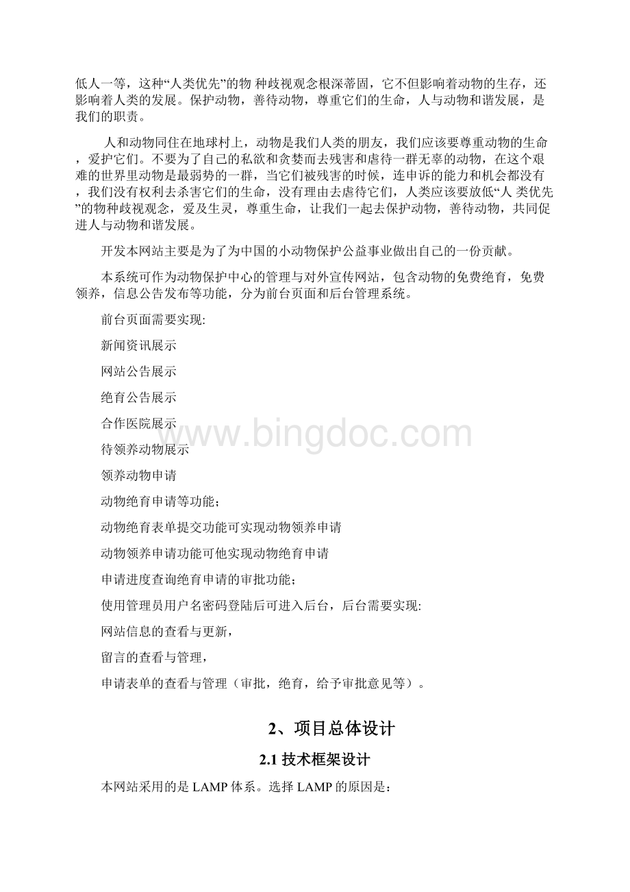 xxx网站的设计和实现.docx_第2页