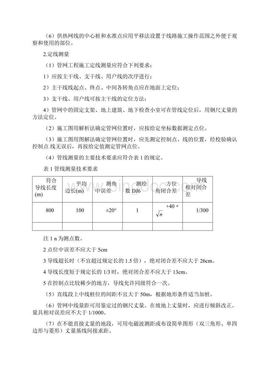 二三级管网热网改造施工技术规范Word格式.docx_第3页