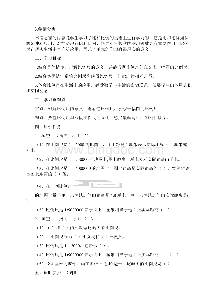 青岛版数学六年级下册第四单元备课教案Word文档下载推荐.docx_第3页