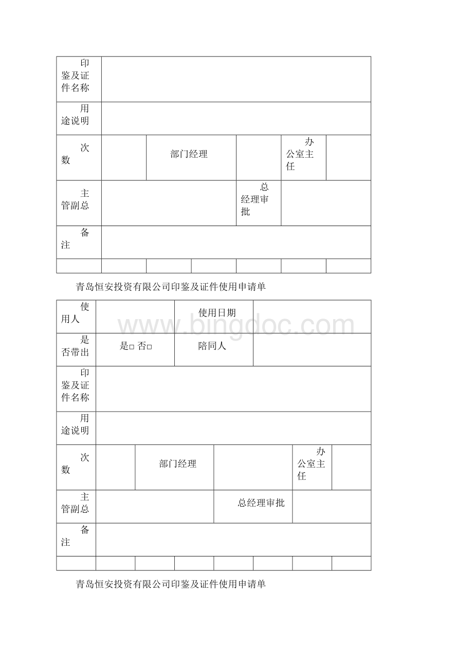 印章使用管理.docx_第3页