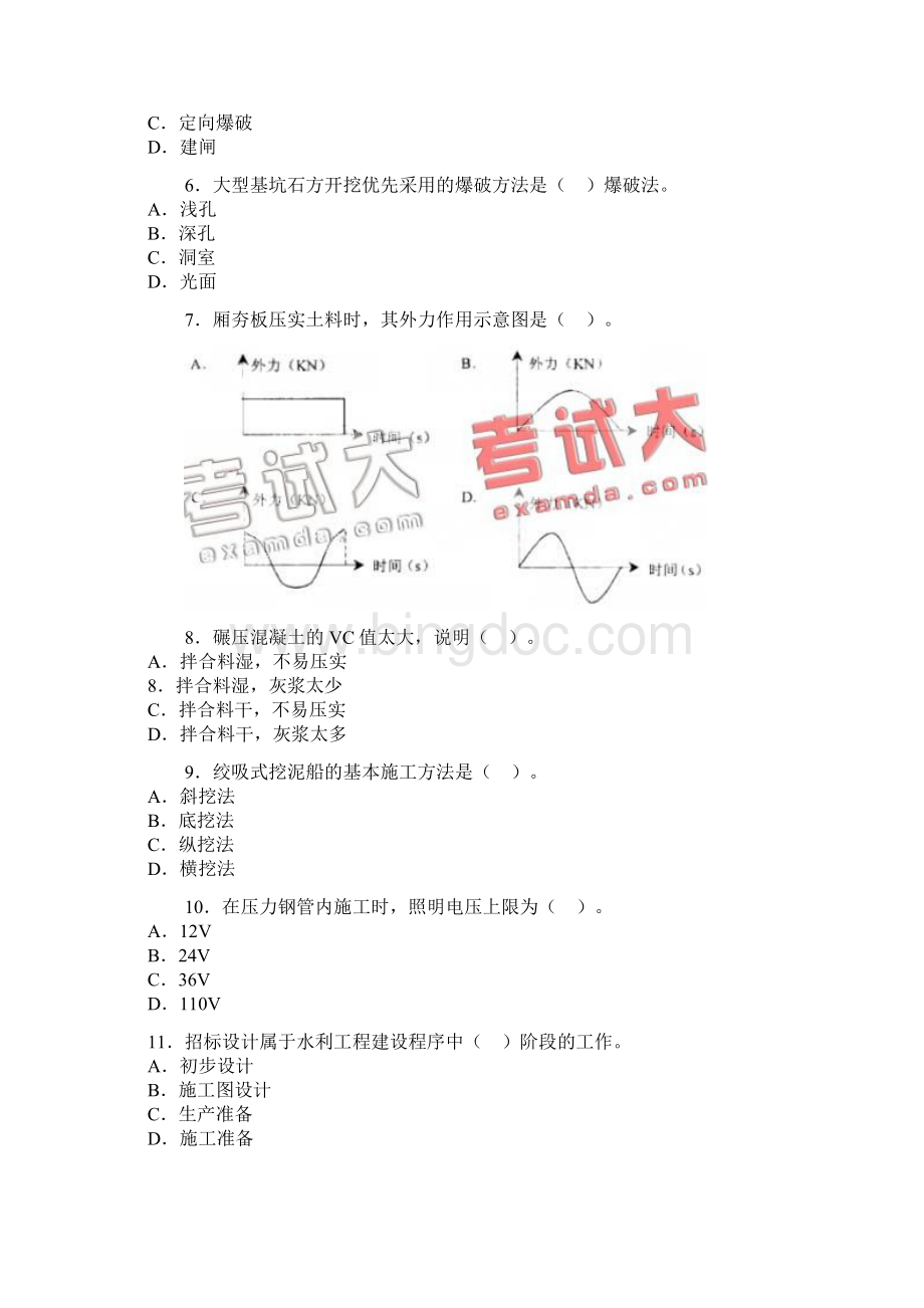 一级建造师《水利水电》考试真题及答案文档格式.docx_第2页