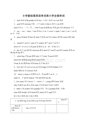 小学新标准英语单词表小学全部单词.docx