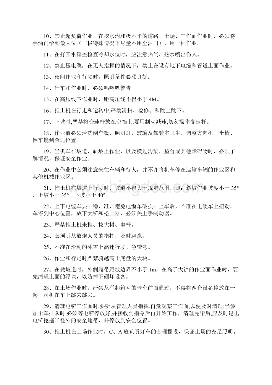 履带式推土机安全操作规程全面完整版.docx_第3页