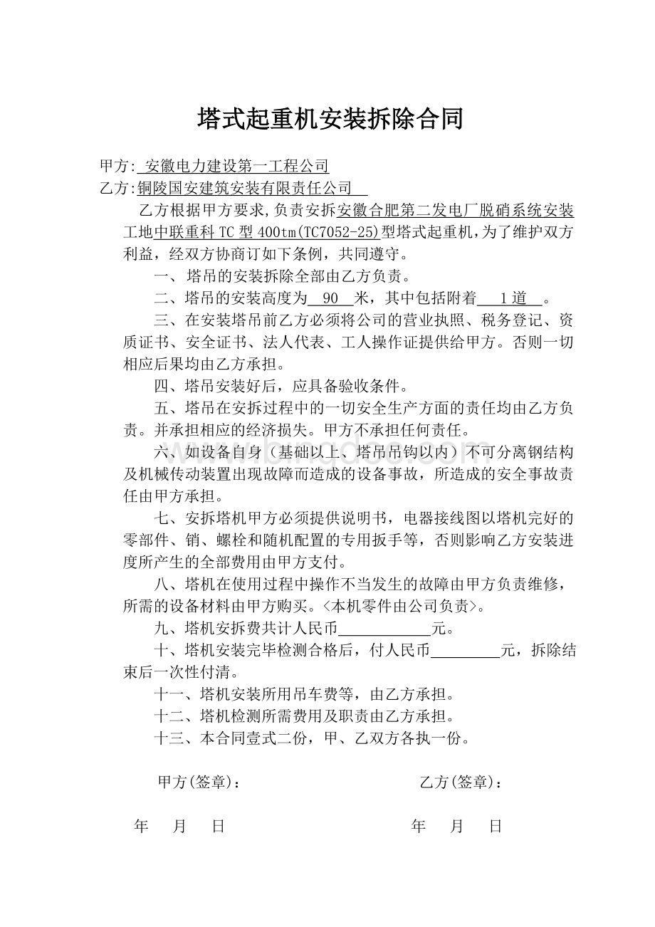 中联重科QTZ400(TC7052)全套方案Word文件下载.doc_第3页