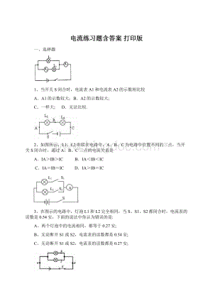 电流练习题含答案 打印版.docx