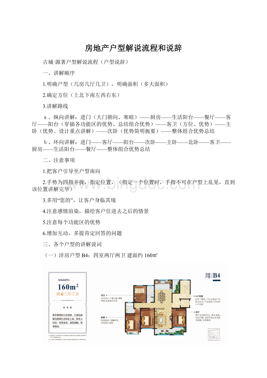 房地产户型解说流程和说辞Word下载.docx_第1页