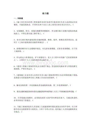 上海市建筑施工作业人员安全生产知识教育培训考核试卷(B)最新版Word格式.docx