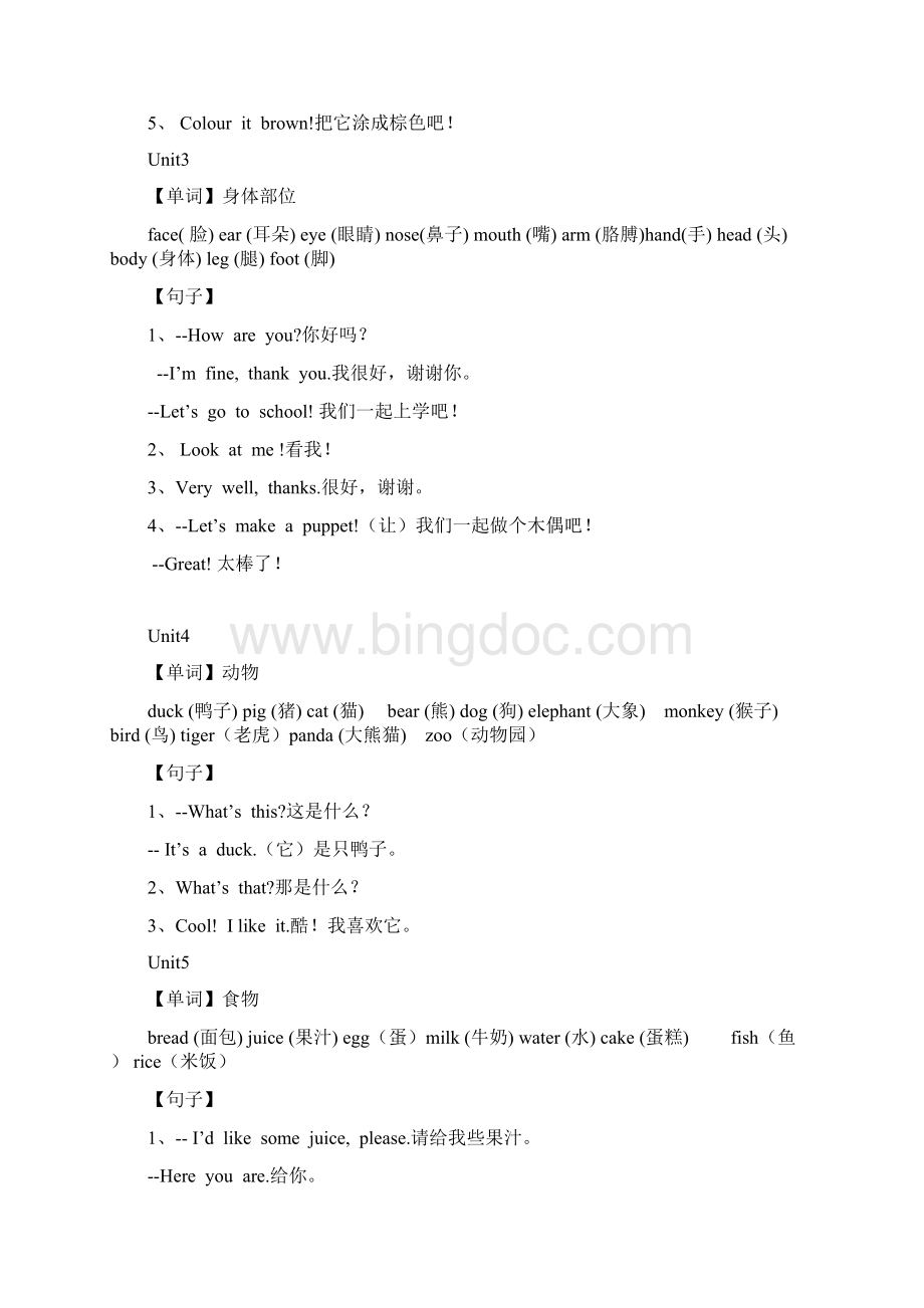 新版PEP小学英语三到六年级各单元重点单词与Word格式文档下载.docx_第2页