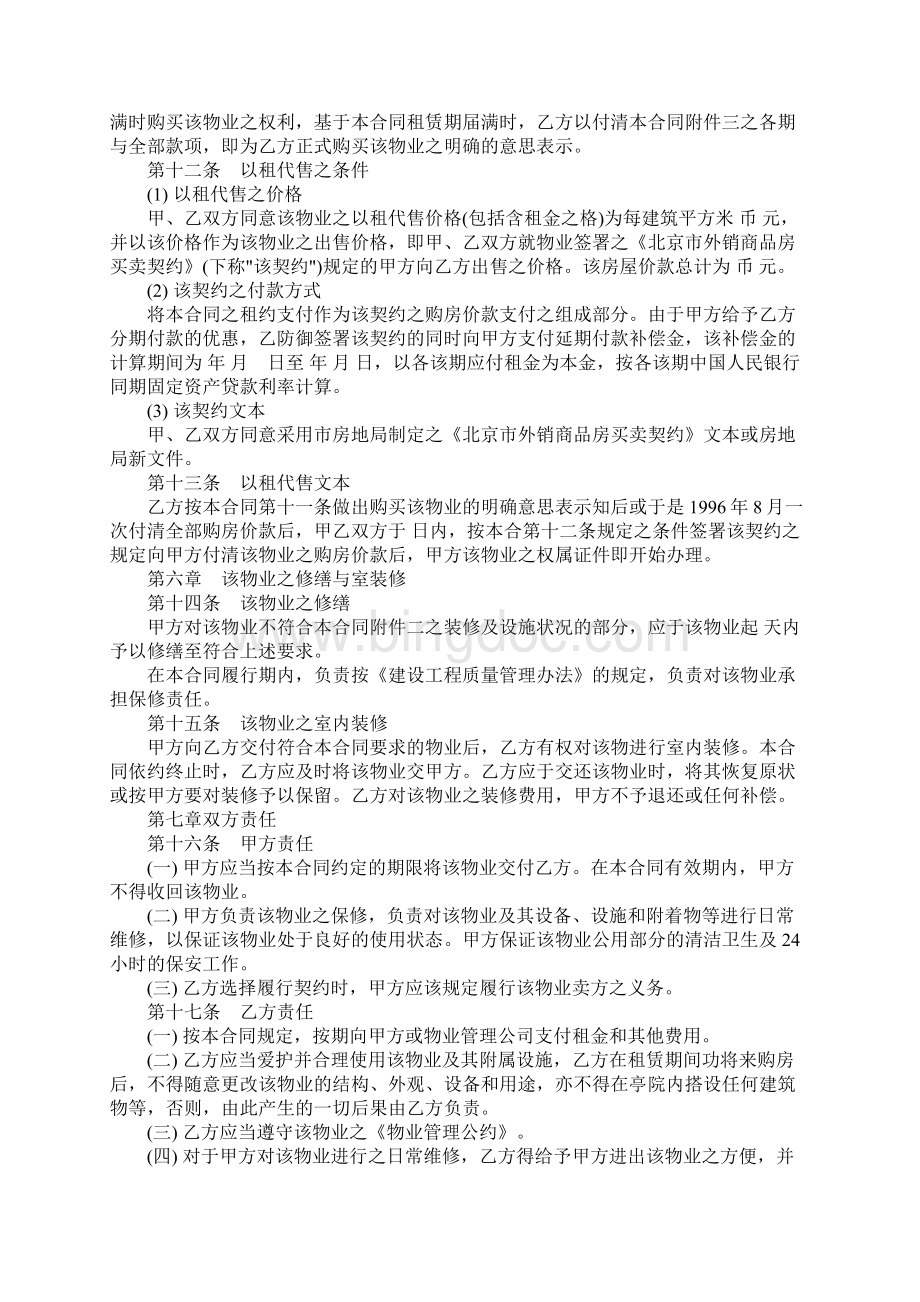 代售合同标准范本Word格式文档下载.docx_第3页