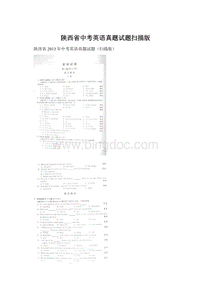 陕西省中考英语真题试题扫描版.docx