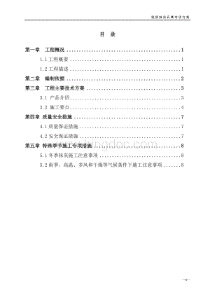 轻质抹灰石膏施工方案Word文档格式.doc