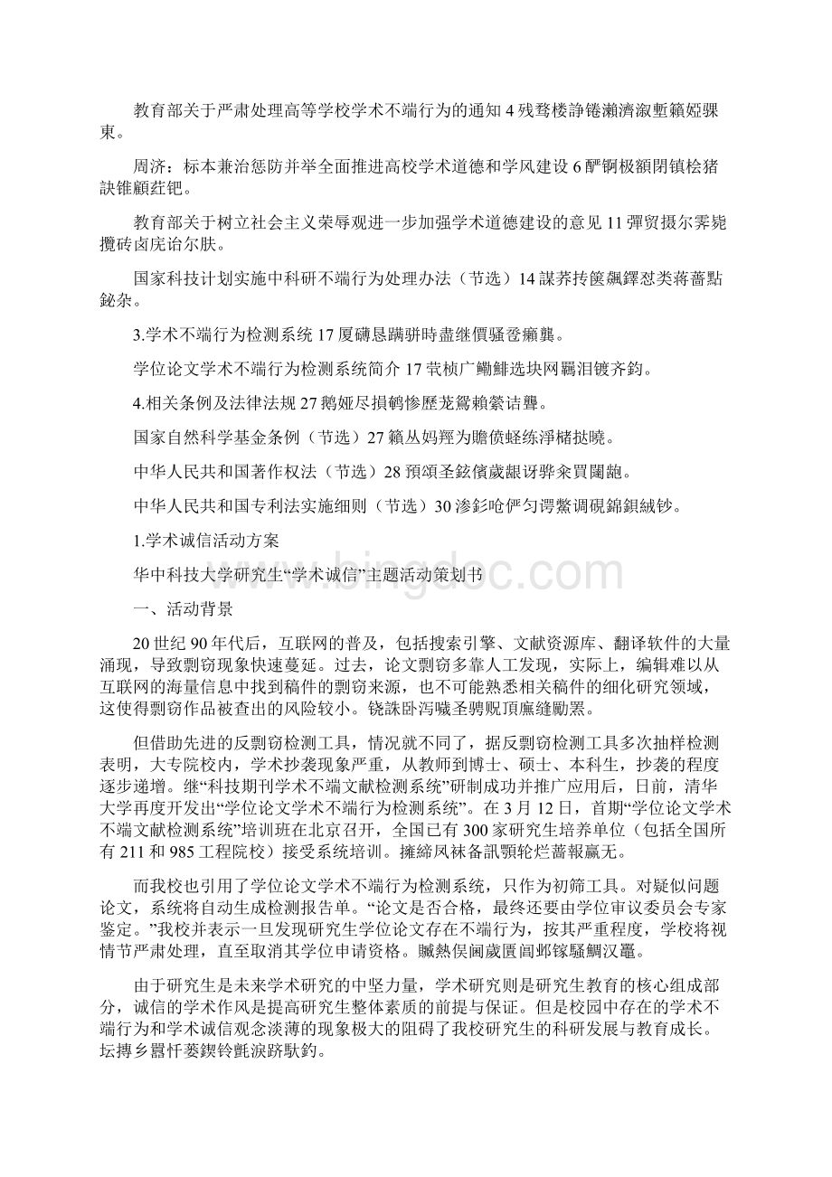 华中科技大学研究生.docx_第3页