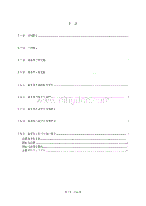 理想家园三期外架施工方案(最终版).doc