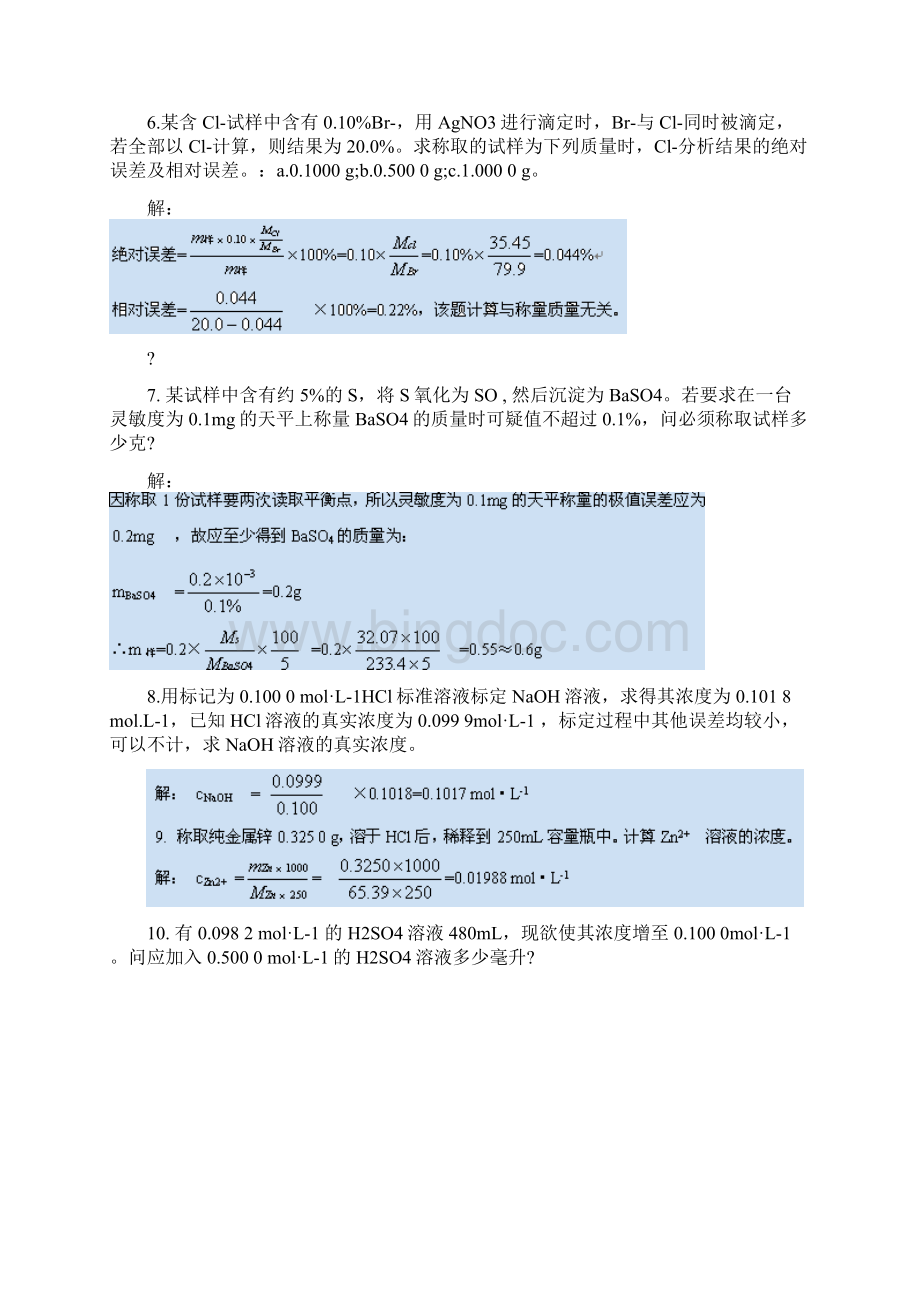 化学分析习题及答案解析.docx_第3页