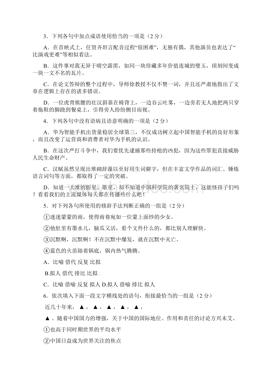 高一语文上学期第一次月考试题20.docx_第2页