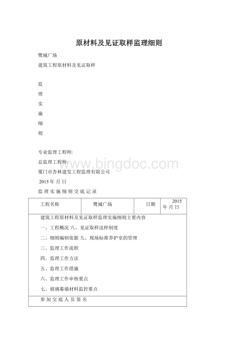 原材料及见证取样监理细则.docx_第1页