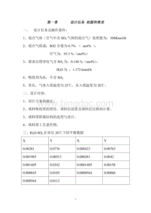 填料塔设计详细计算过程.pdf