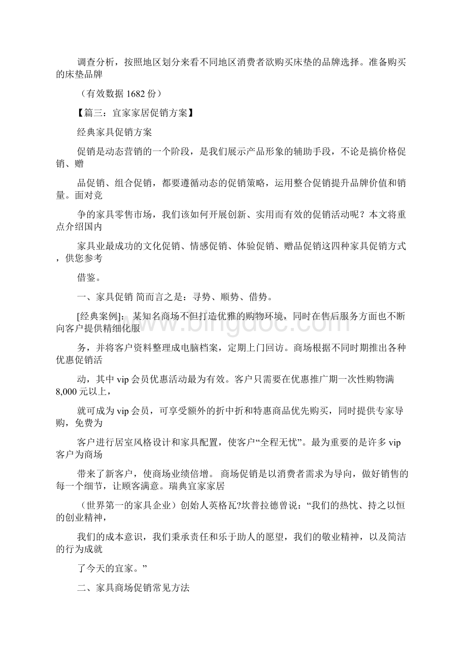 促销方案之床垫促销活动方案Word格式.docx_第3页