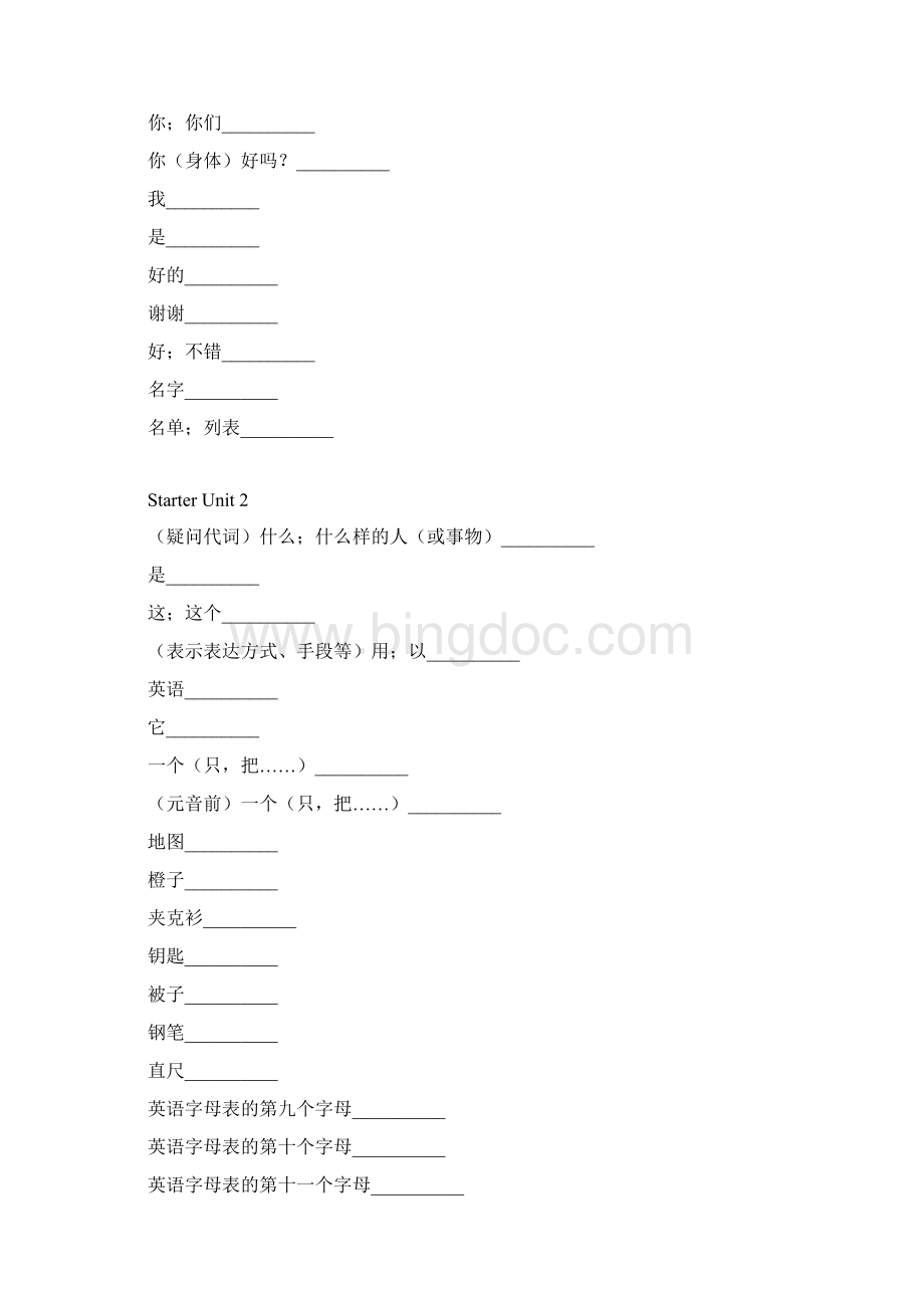 初一年级英语默写比赛文档格式.docx_第2页