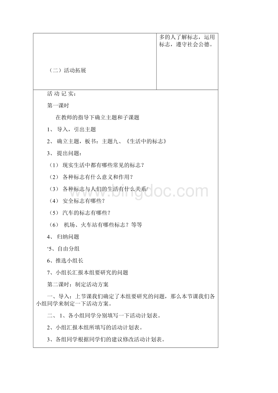 初中综合实践活动课教案1Word文件下载.docx_第3页