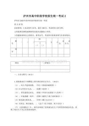 泸州市高中阶段学校招生统一考试 2.docx