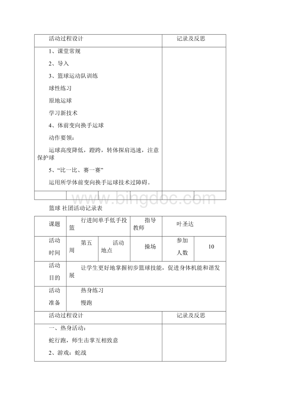 小学社团活动记录.docx_第3页